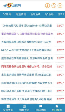 爱q生活网免费版