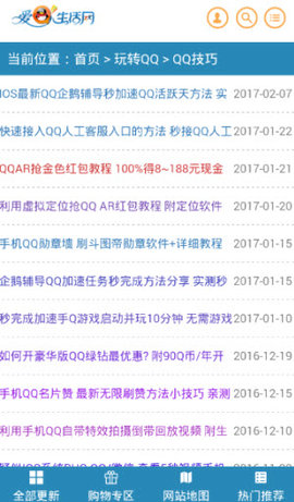 爱q生活网免费版