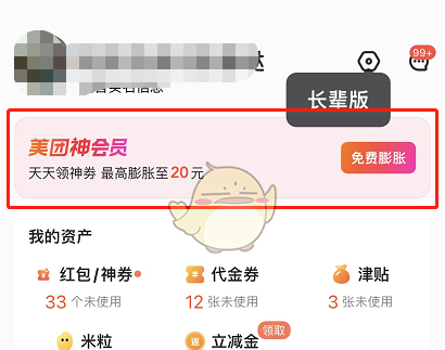 美团神会员怎么变回美团会员 变回美团会员攻略