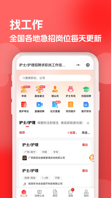 医聘猫最新版
