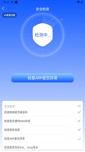 拾光wifi安卓版