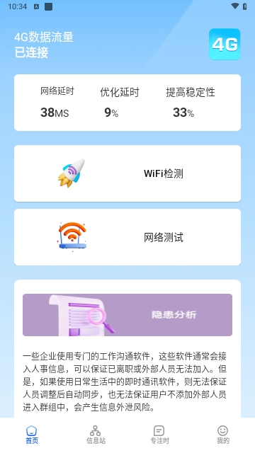拾光wifi安卓版