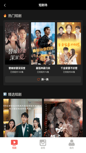 开心短剧宝2024最新版