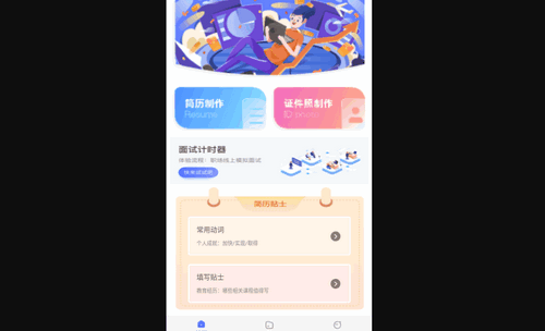 个人简历网手机版