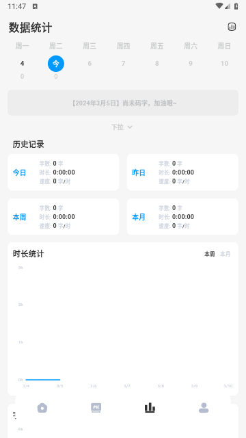 好好码字2024最新版