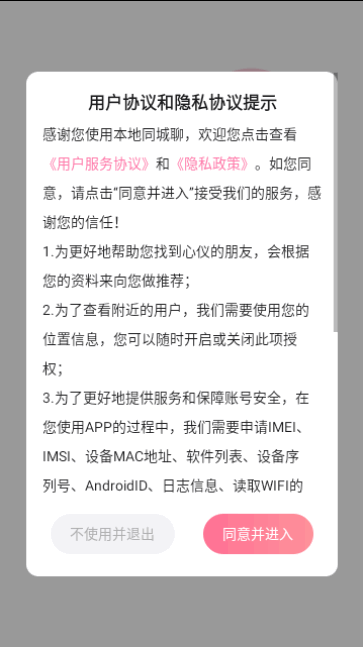 本地同城聊手机版