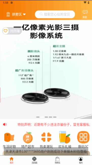 团团赚最新版