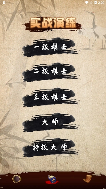 单机象棋免费版