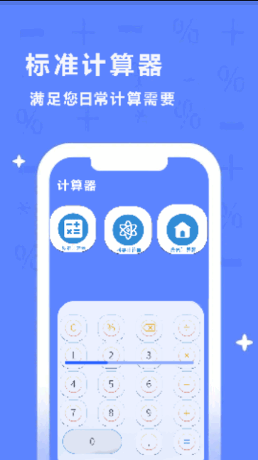 同学多功能计算器手机版