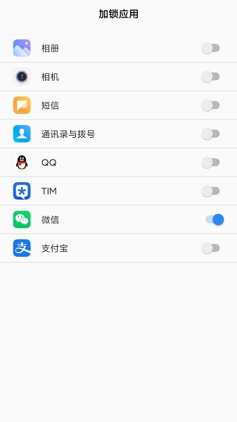 人脸应用锁官方版