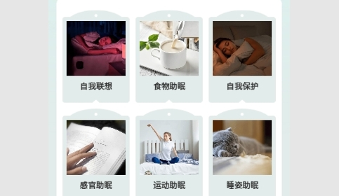 疾速助眠最新版