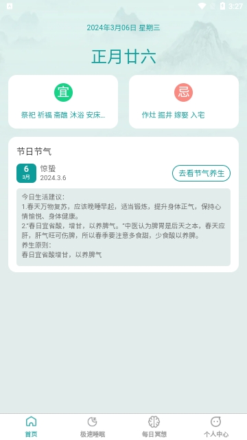 疾速助眠最新版