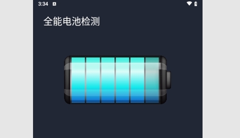全能电池检测安卓版