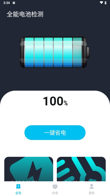 全能电池检测安卓版
