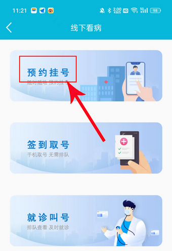 苏州市立医院官方版