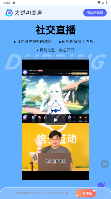 大饼AI变声2024最新版