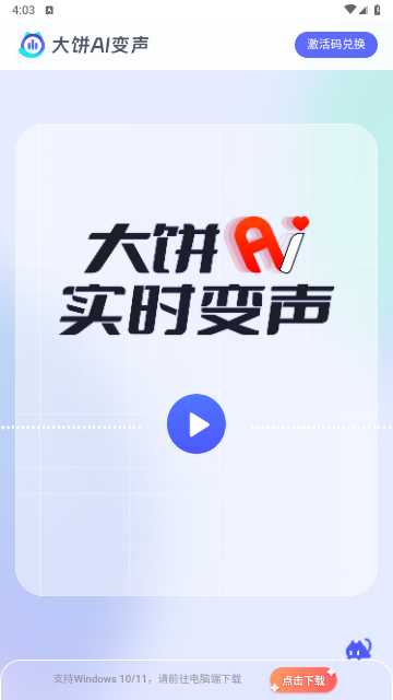 大饼AI变声2024最新版