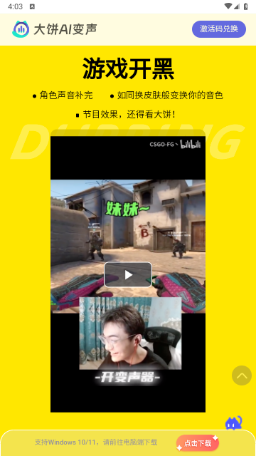 大饼AI变声2024最新版