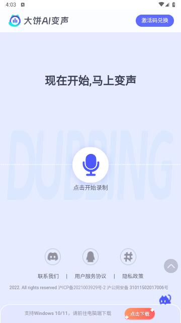 大饼AI变声2024最新版