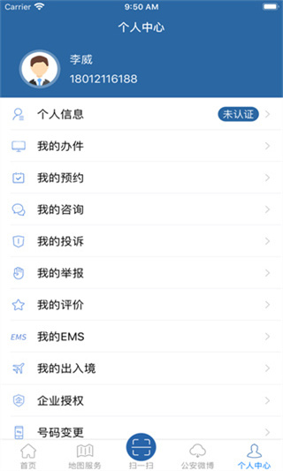 吉林公安网上服务平台