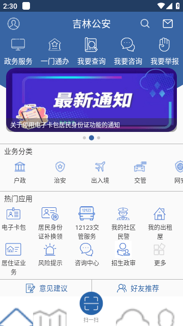 吉林公安网上服务平台