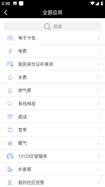 吉林公安网上服务平台