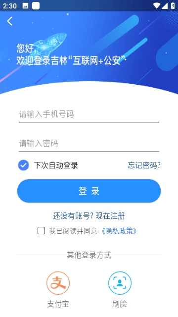 吉林公安网上服务平台