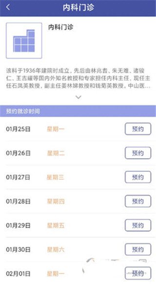 上海中山医院网上预约挂号平台
