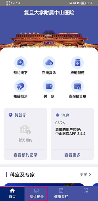 上海中山医院网上预约挂号平台