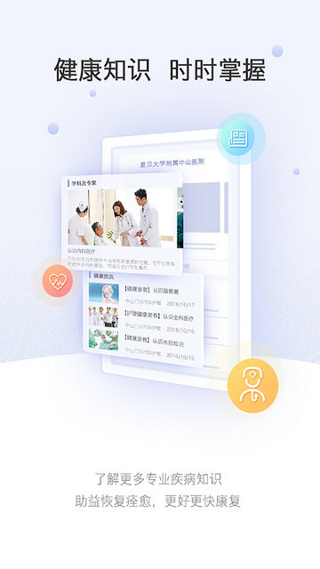 上海中山医院网上预约挂号平台