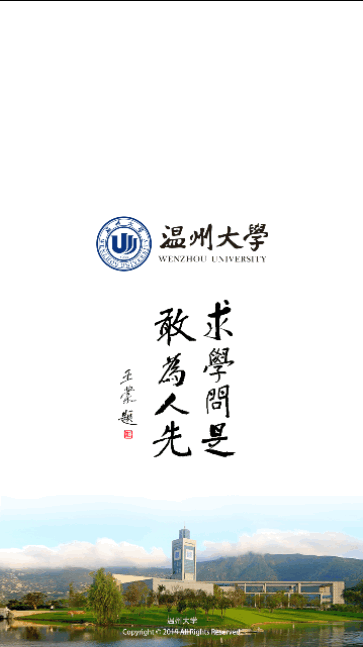 我的温大安卓版