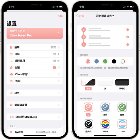 Structured每日计划app