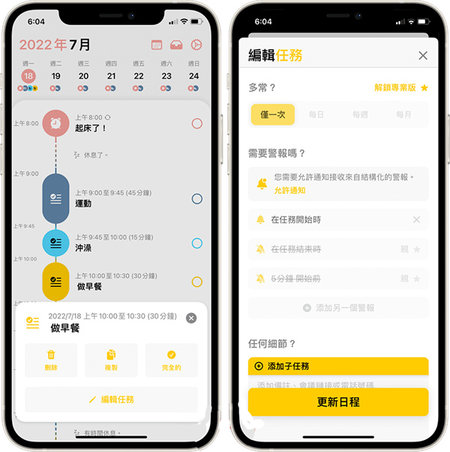 Structured每日计划app