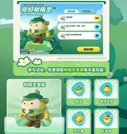 蛋仔派对你好树精灵怎么玩 蛋仔派对植树节活动介绍