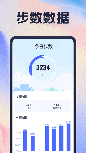心愉计步安卓版
