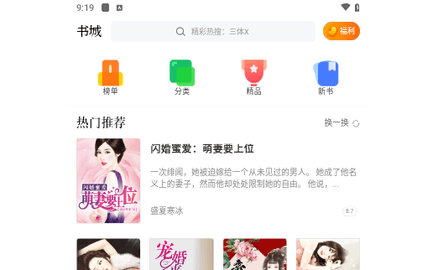 快播小说会员解锁版