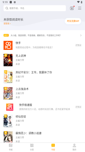 快播小说会员解锁版