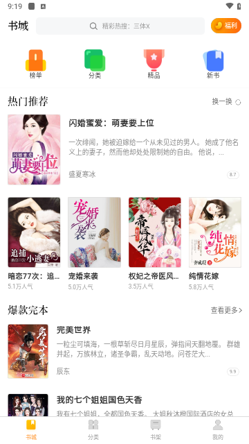 快播小说会员解锁版