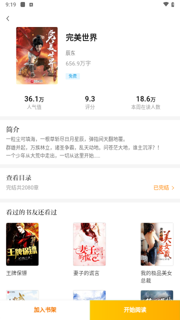 快播小说会员解锁版