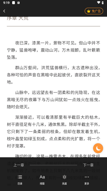 快播小说会员解锁版
