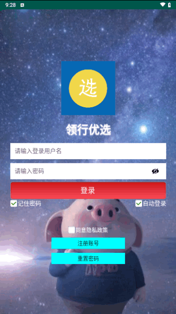 领行优选记账手机版