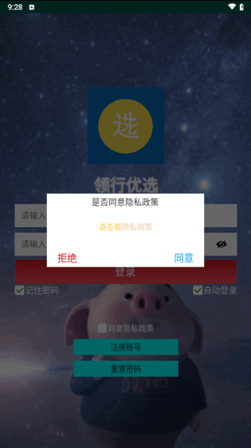 领行优选记账手机版