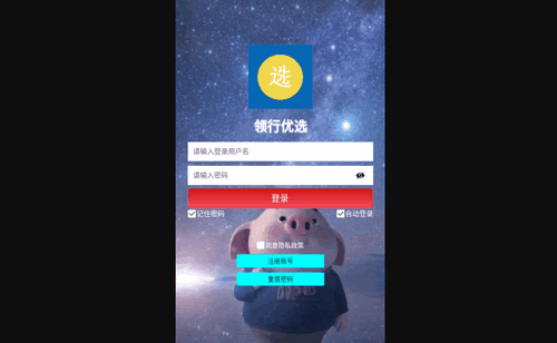 领行优选记账手机版