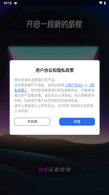 DY运营助理免费版