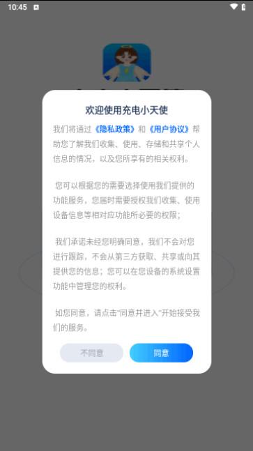 充电小天使免费版