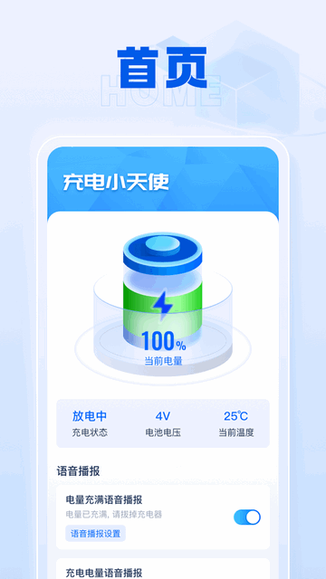充电小天使免费版