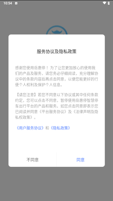 岳惠停手机版