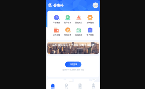 岳惠停手机版