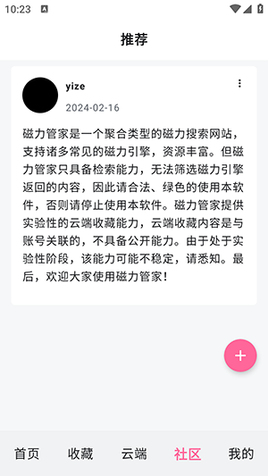 磁力管家2025最新版