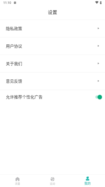 云逸流量免广告版